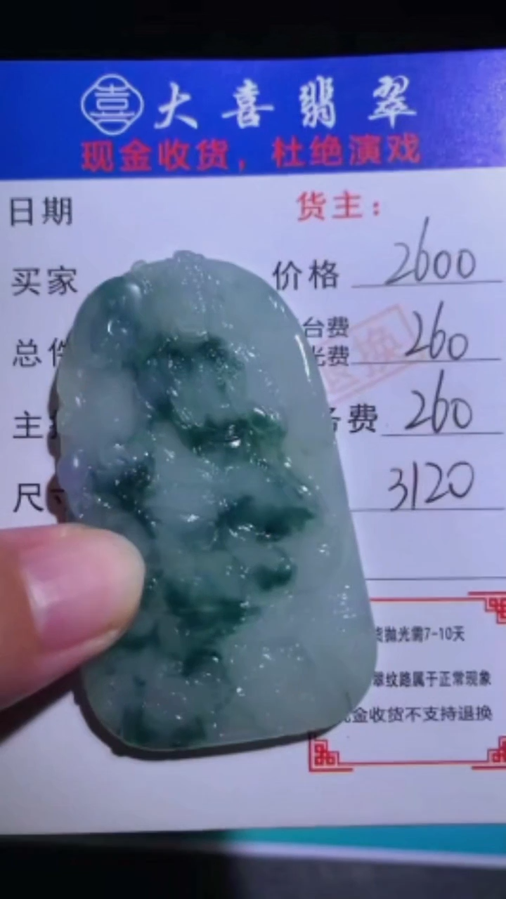 未镶嵌定制翡翠-毛货-不退不换-