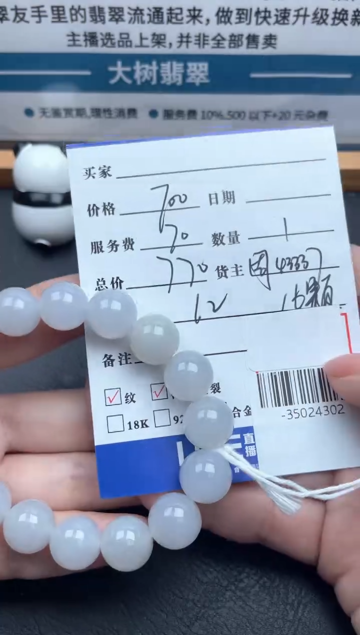 翡翠裸石未镶嵌手串多人-35024302