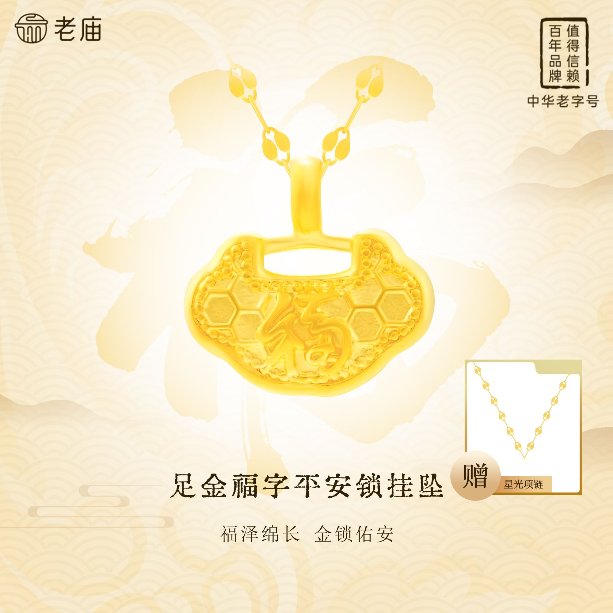 老庙平安锁包项链福字锁长命锁包精致礼物坠链赠链A