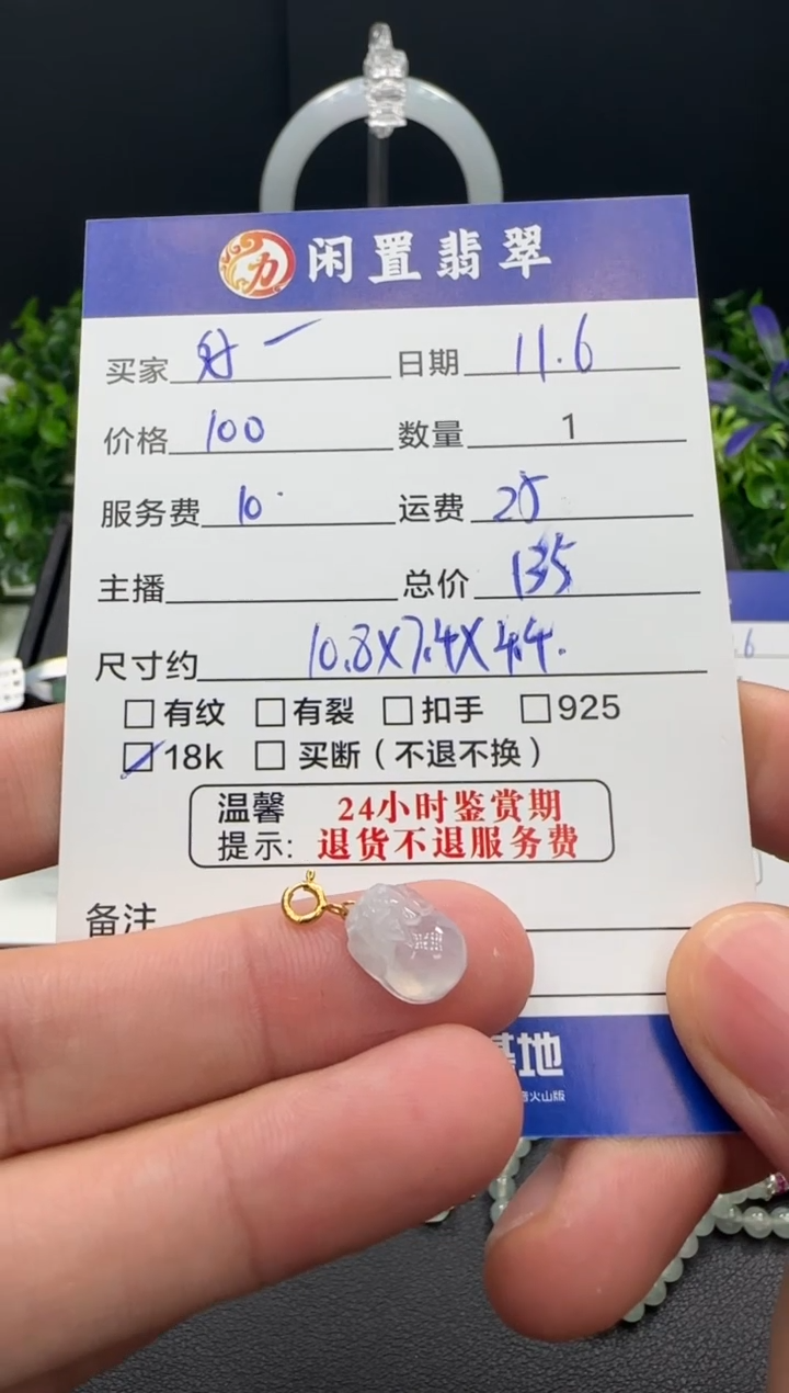 颈饰18K金镶嵌翡翠好*翡翠吊坠