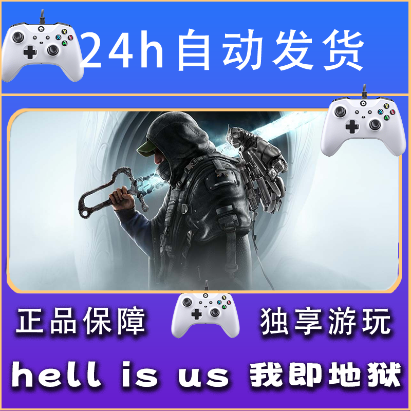 【畅销】我们即地狱 地狱即我们 STEAM游戏手柄安卓IOS手柄激活入库