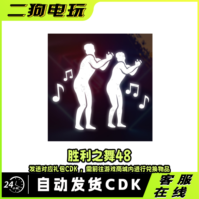 PUBG绝地求生胜利之舞48团队舞蹈集体舞蹈跳舞表情吃鸡兑换码 CDK