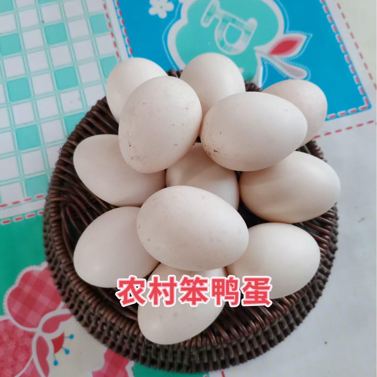 农村笨鸭蛋纯粮食喂养溜达散养新鲜笨鸭蛋健康美味有营养