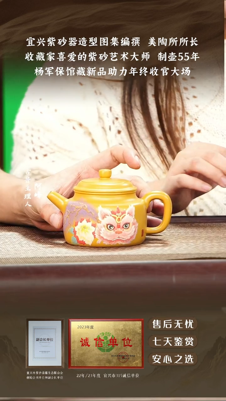 杨军保黄金朱泥德钟200cc