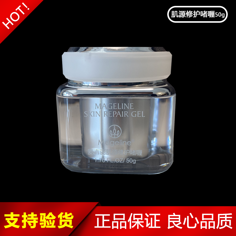 麦吉丽基因肌源修复啫喱50g乳液面霜修护舒缓敏感紧致抗皱保湿霜