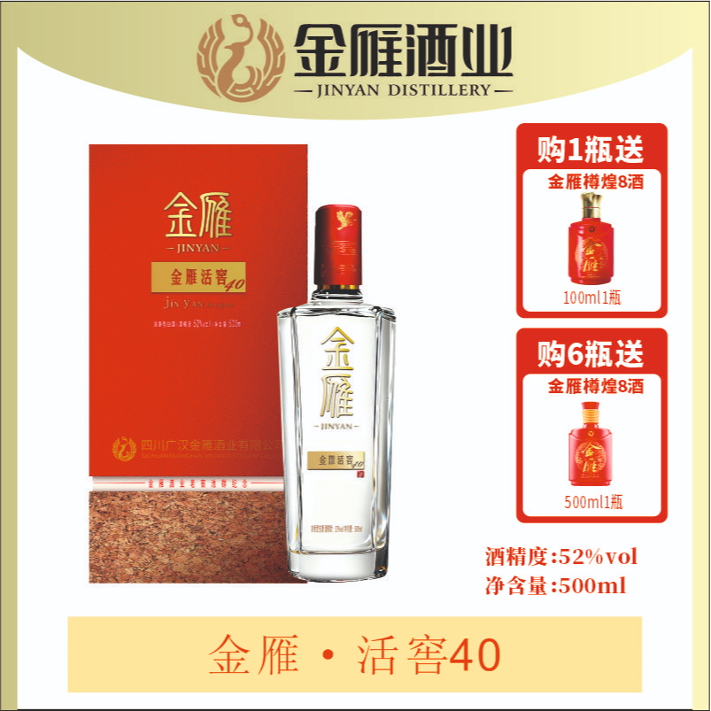 金雁金雁活窖40金雁酒浓香型白酒52度500ML