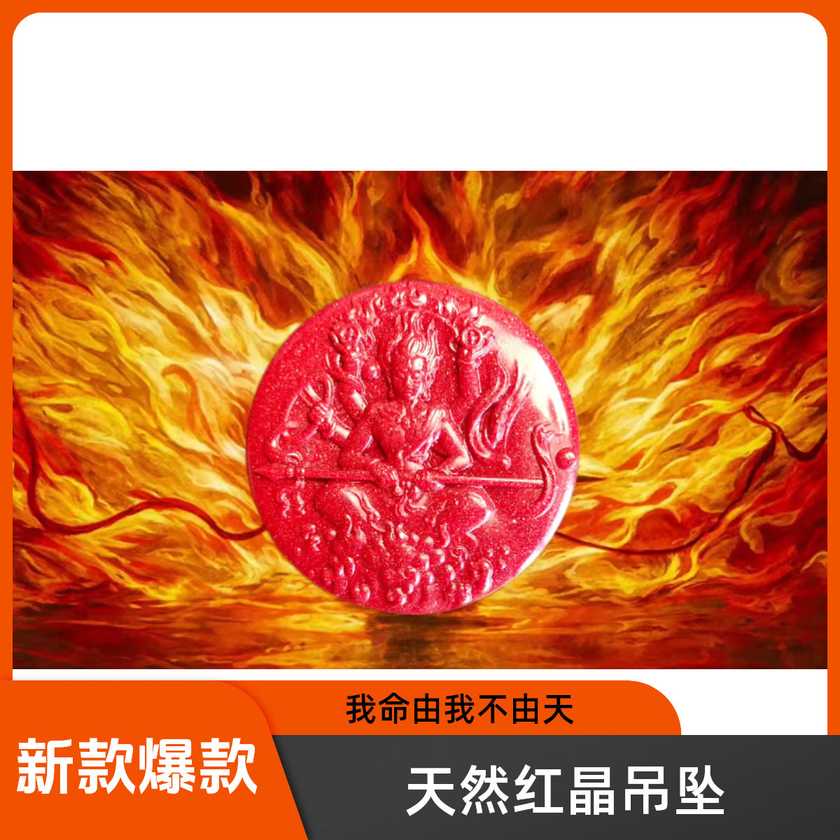 含辰砂工艺品天然红晶砂哪吒吊坠新款爆款挂件挂饰带礼盒带挂绳