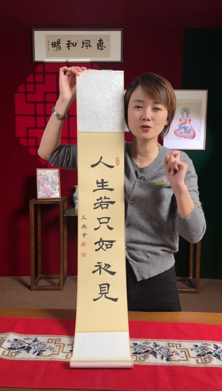 【闪购商品】书法福利卷轴仿古人生若只如初见2