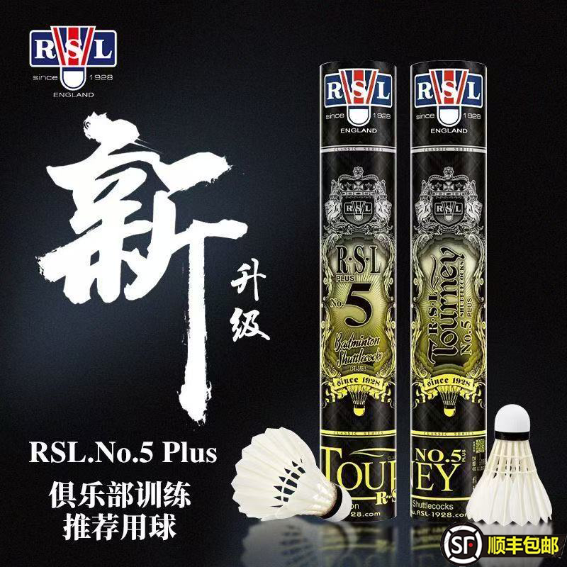 RSL/亚狮龙 羽毛球亚狮龙5号plus 飞行稳定耐打5号专业比赛正品