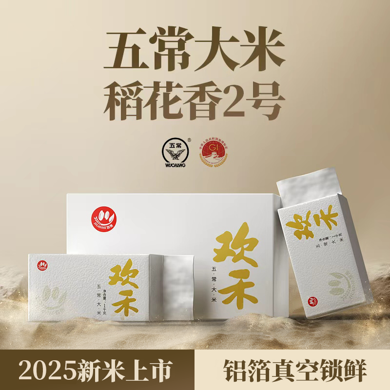 欢禾特等五常大米2025年新米稻花香2号小包装东北大米官方旗舰店