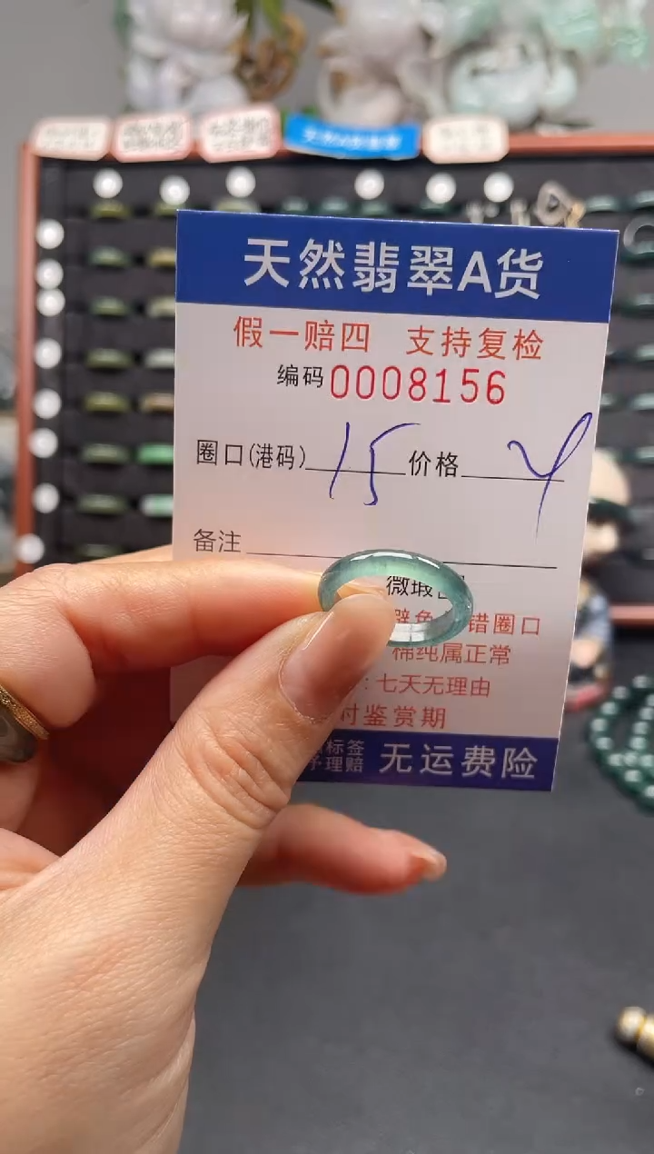 未镶嵌戒指翡翠15*8156