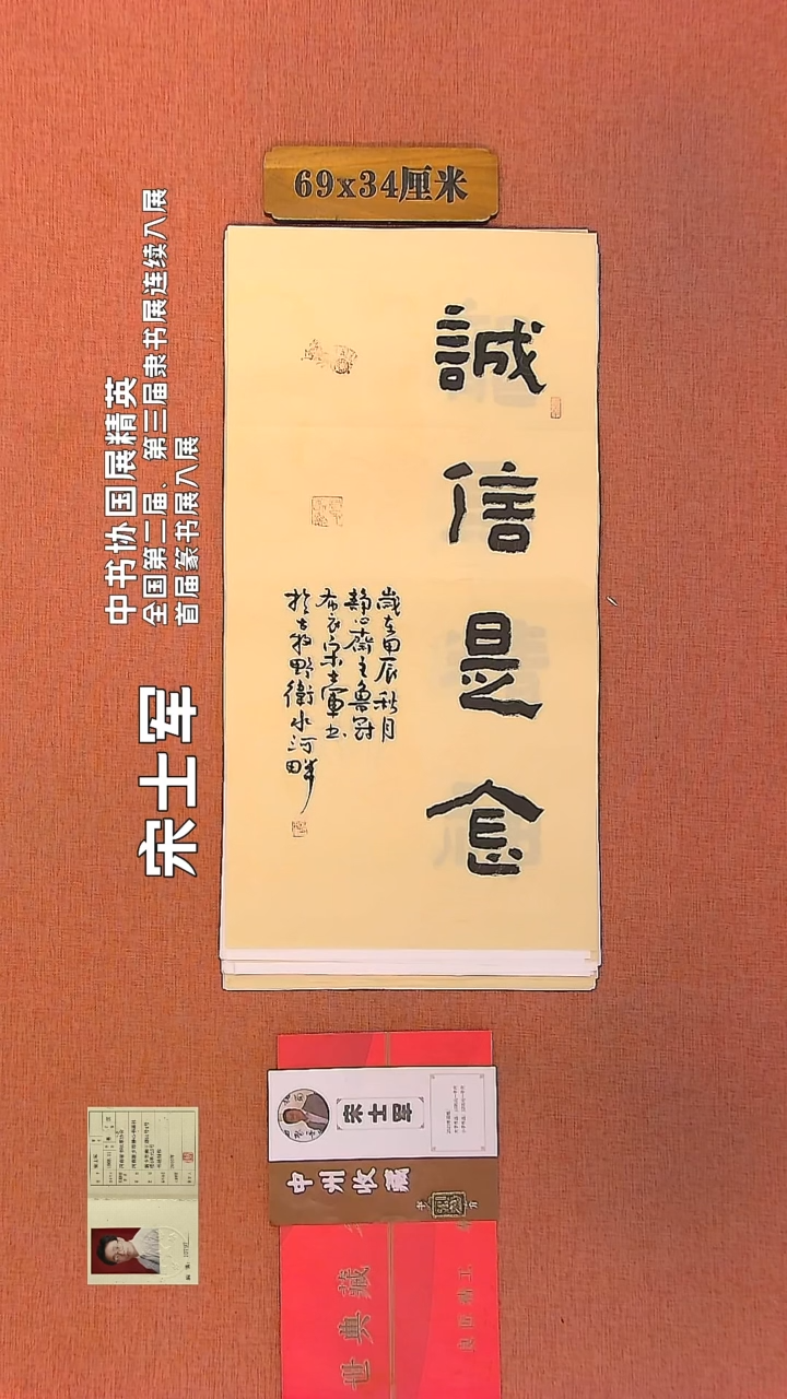 【闪购商品】书法65         宋士军书法作品