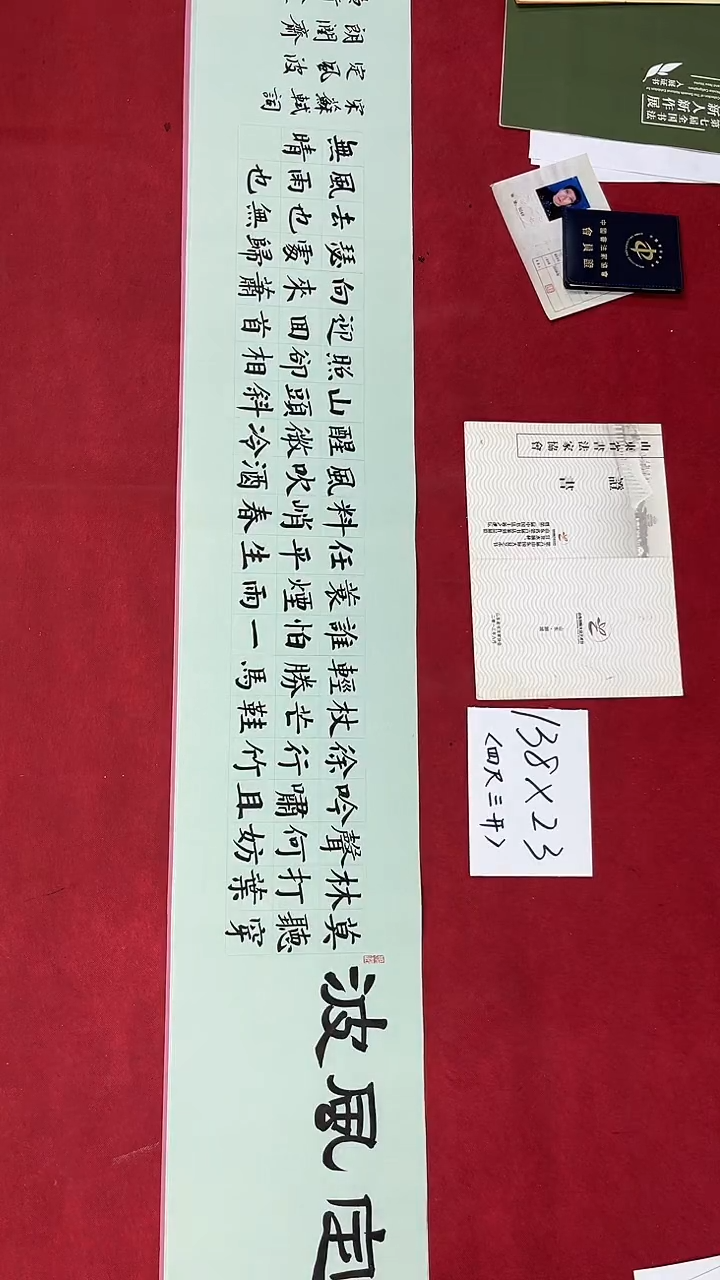 书法陈修港老师书法作品