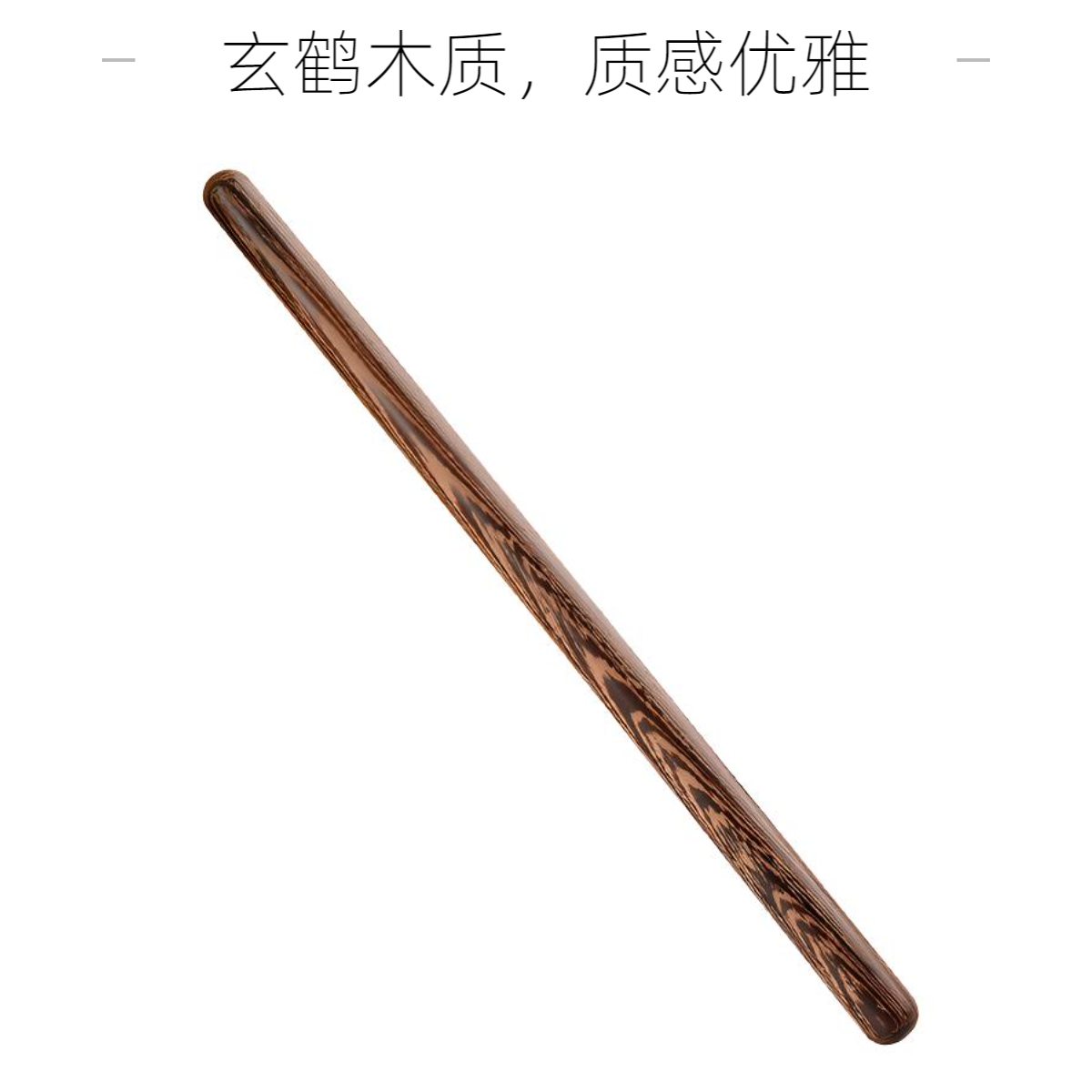 玄鹤木实木棒卷金条