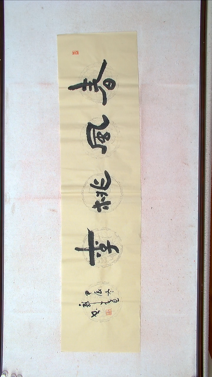 【闪购商品】书法郭春恩宁夏138*34四平尺