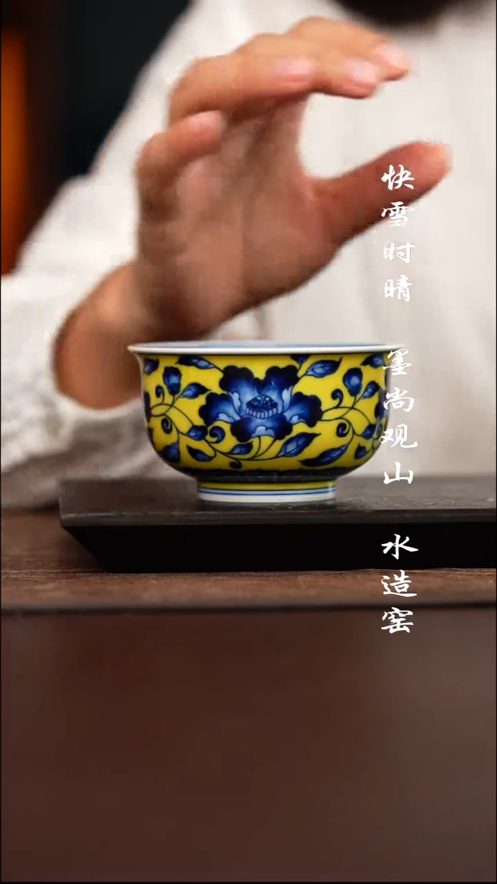 水造黄釉山茶花杯子