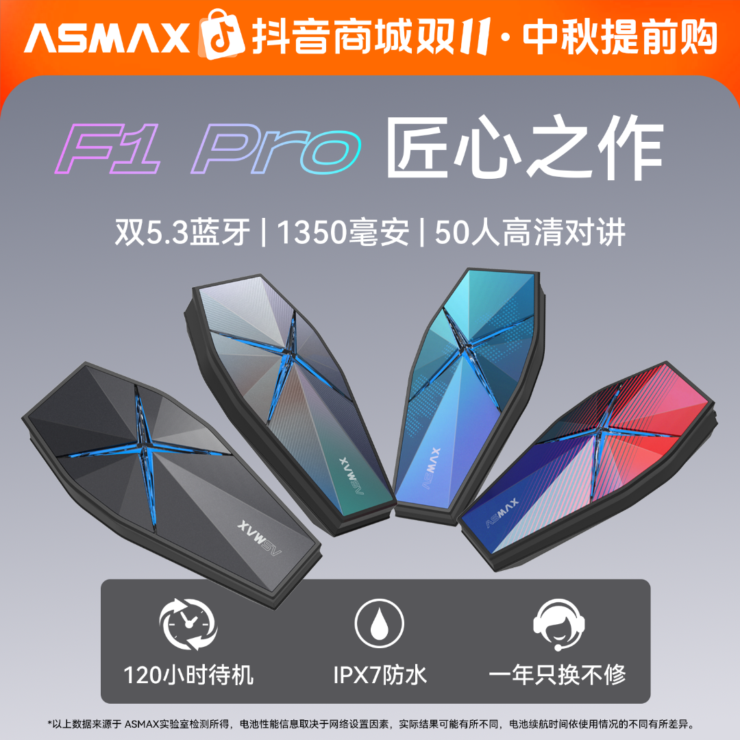 ASMAX F1 Pro摩托车头盔蓝牙耳机骑手骑行全盔带蓝牙骑车智能降噪