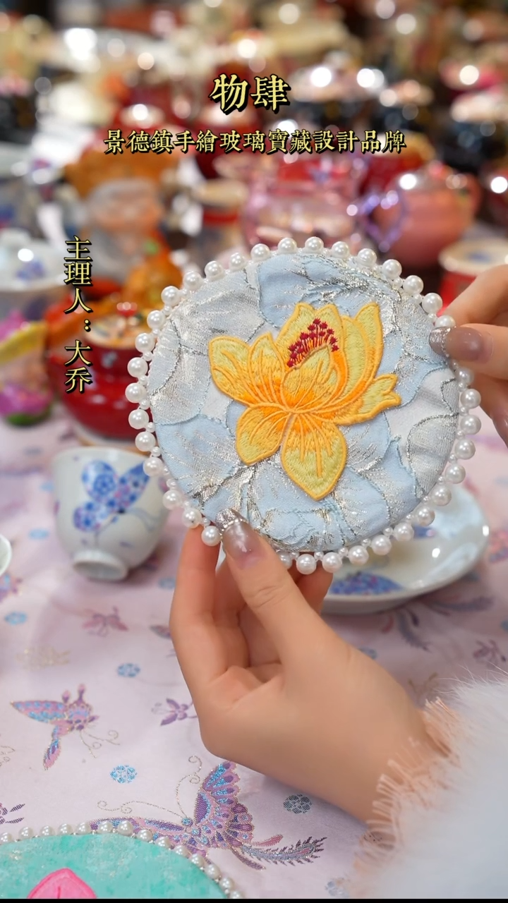 【闪购商品】景德镇大乔推荐好物珍珠刺绣立体茶杯垫