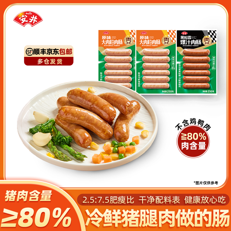 Anjoy/安井肉多多烤肠黑松露/原味大肉粒美味爆汁肉肠蒸煎炸烧烤