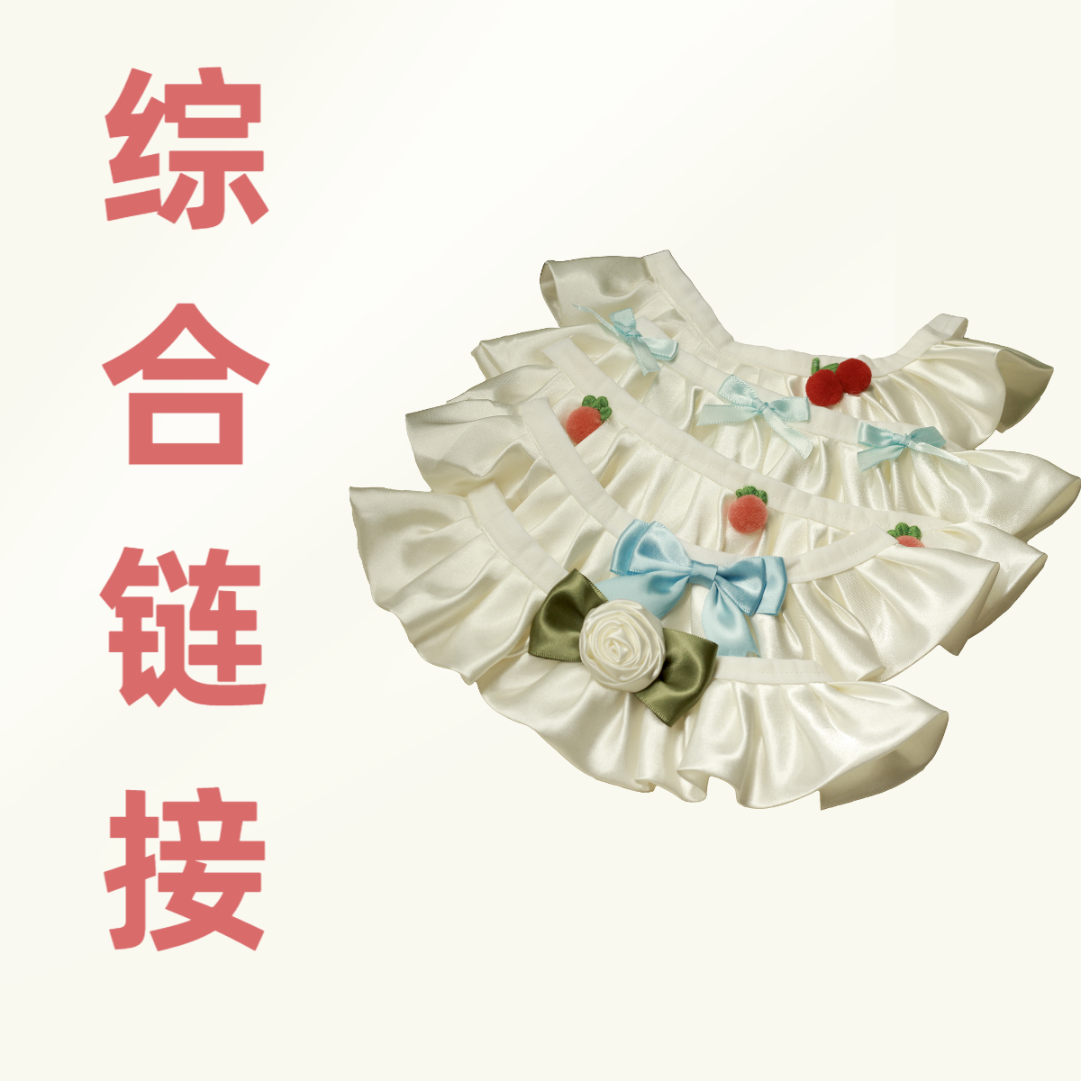 【手作宠物围脖】NO退NO换猫狗宠物帽子