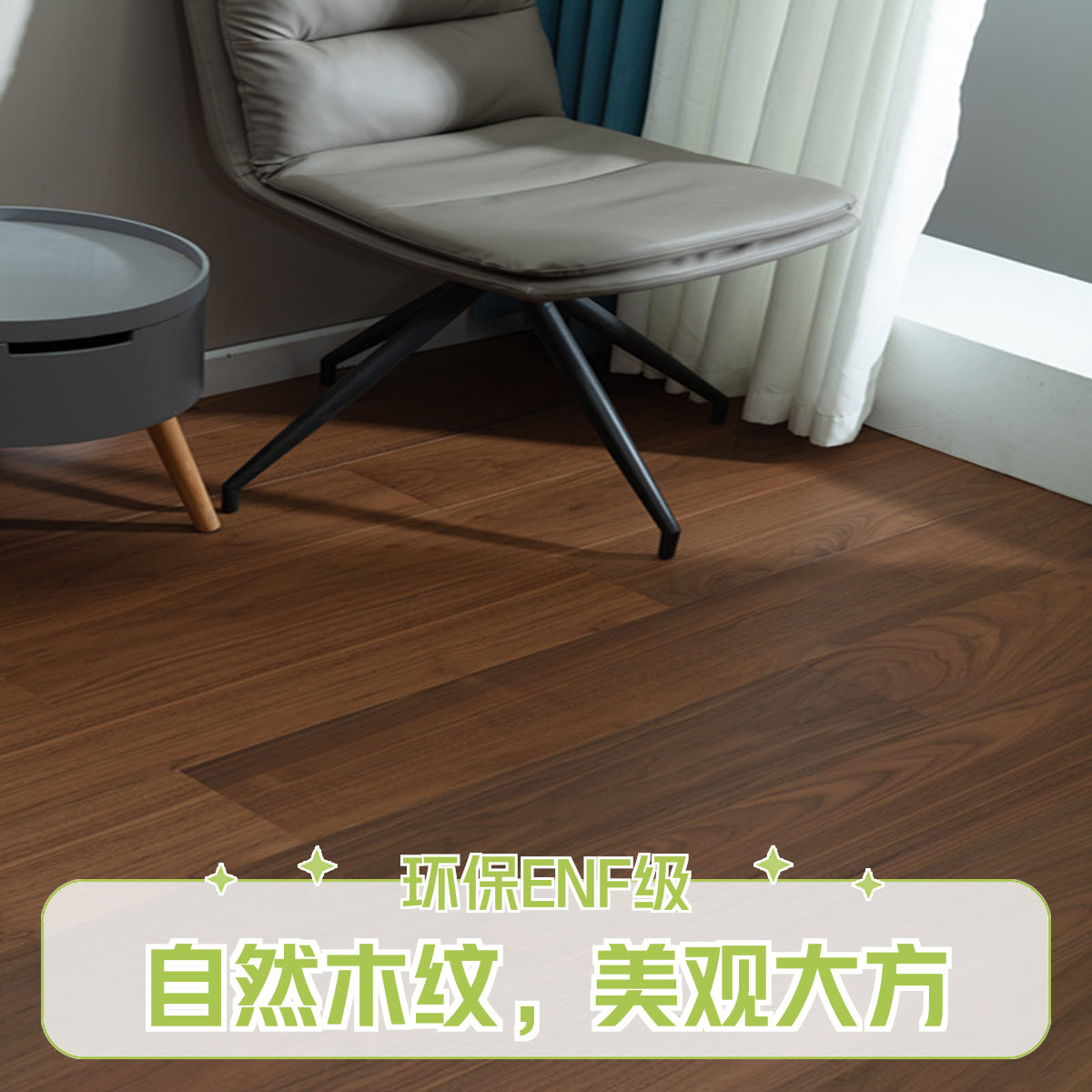新三层实木锁扣地板（黑胡桃色）环保ENF地暖卧室客厅南浔工厂直销