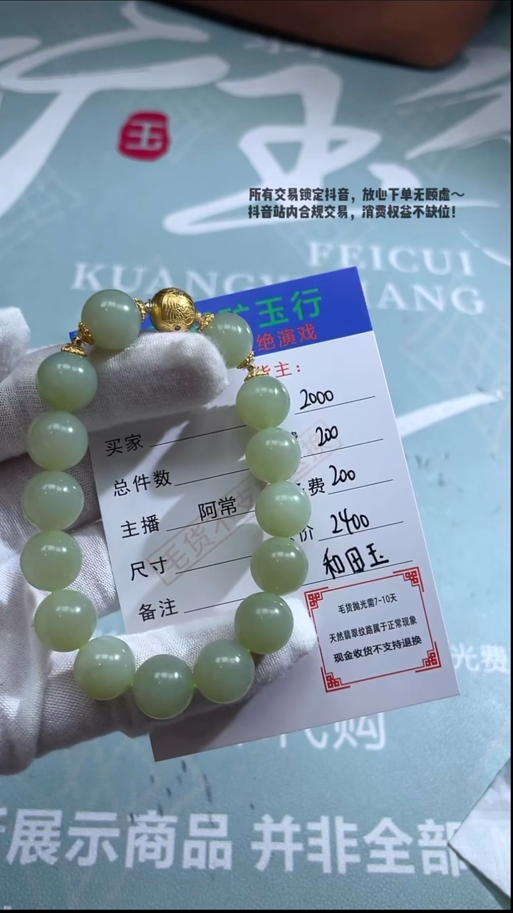 定制和田玉惠*生 和田玉-毛货不退不换 