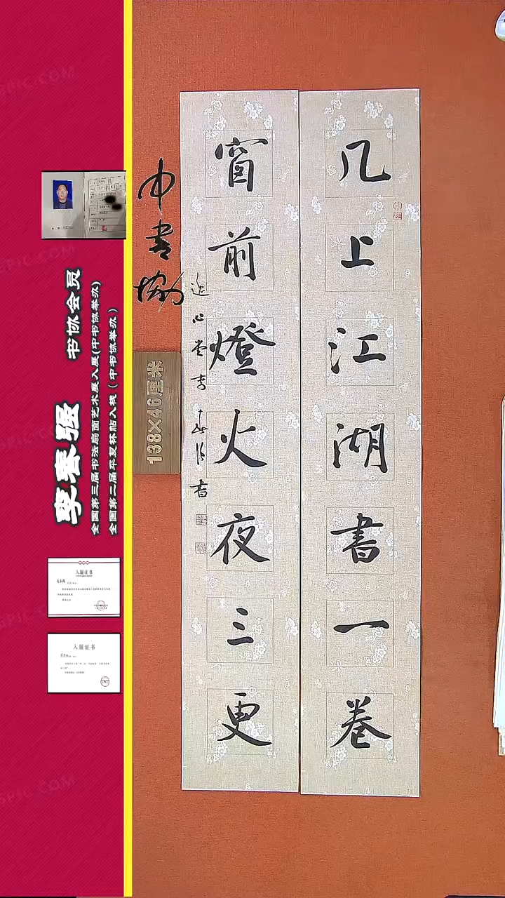 【闪购商品】书法192D李老师书法作品