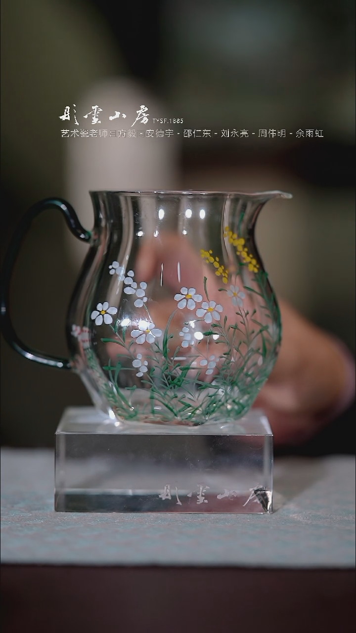 【闪购商品】杯彤云山房花卉手绘玻璃公道杯