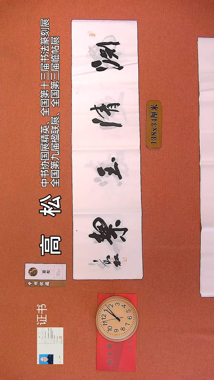 【闪购商品】书法117         高松书法作品