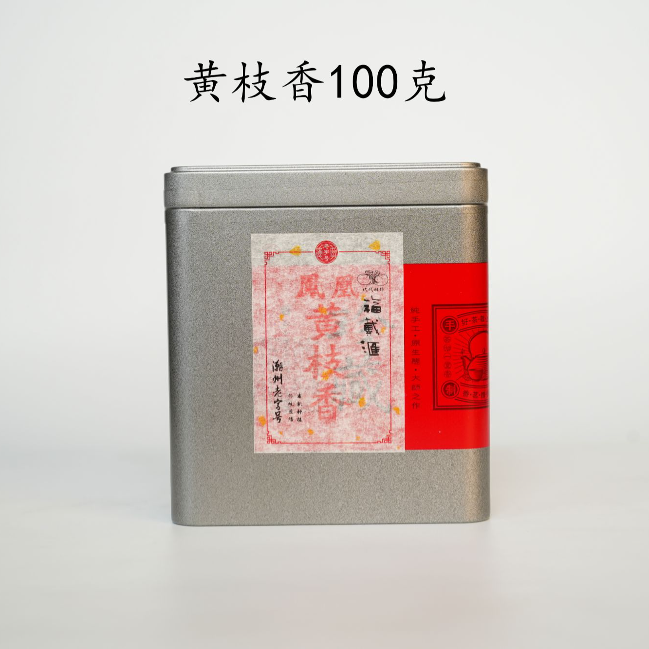 福戴汇潮州凤凰单丛茶黄枝香100克装