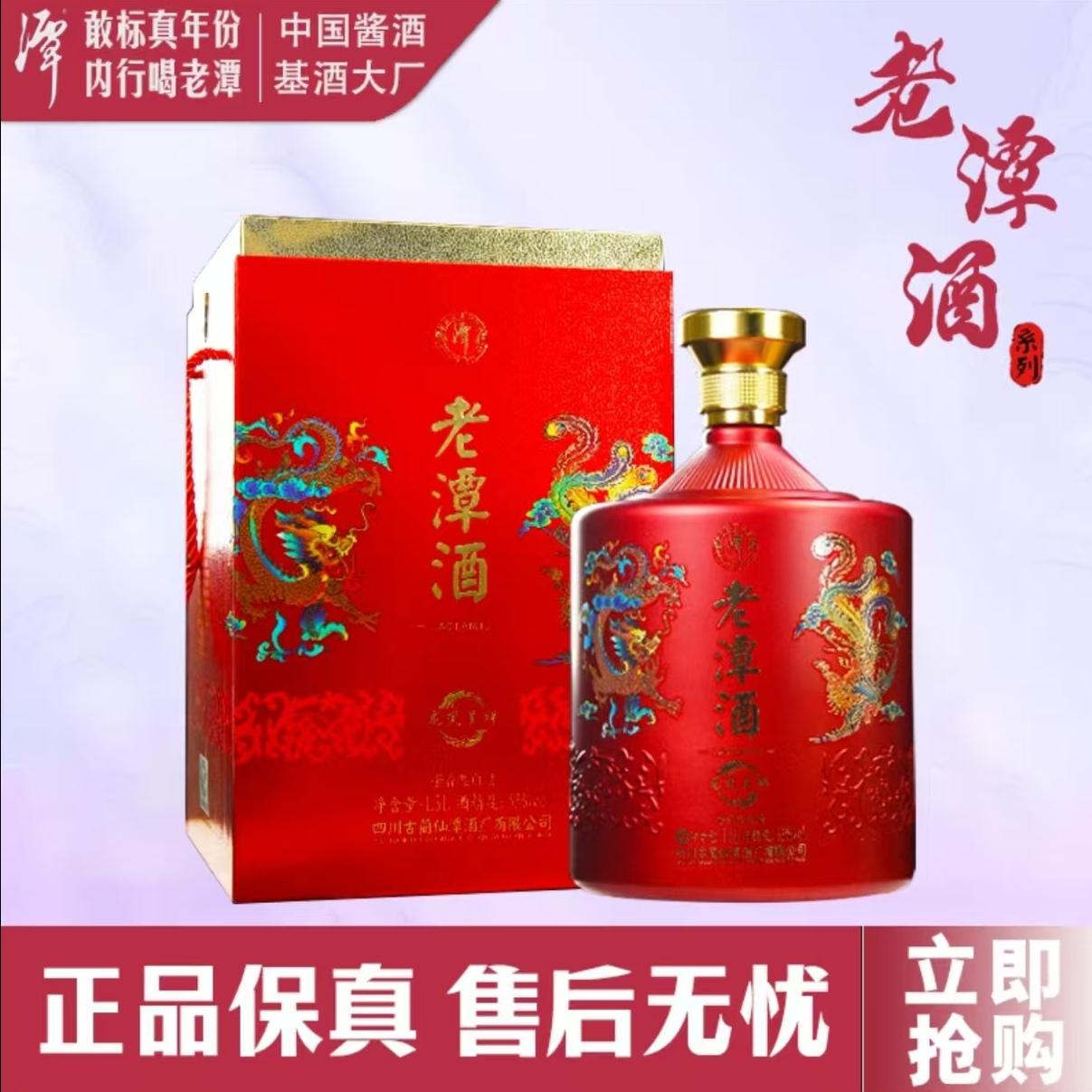 潭酒潭酒老潭酒龙凤呈祥53度酱香型白酒1500ml高档礼盒装51-60度