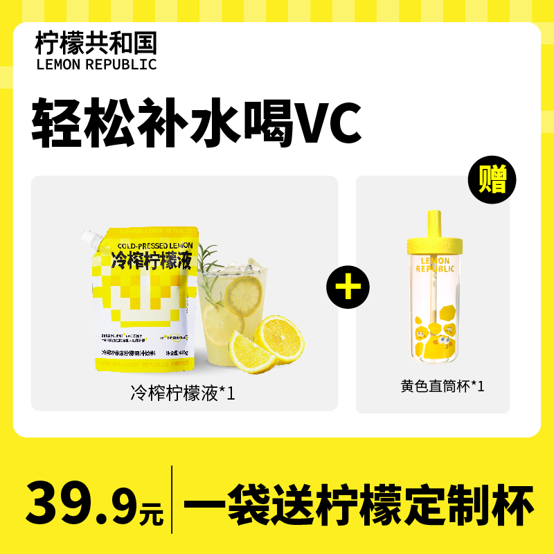 【一袋即赠杯】柠檬共和国大包装冷榨柠檬液480g/袋VC满满咖啡伴侣C商品图