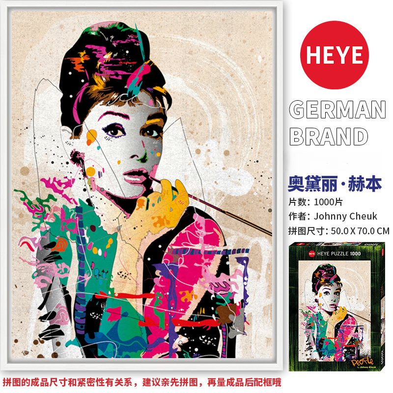 HEYE拼图明星系列岁月美人拼图成人版奥黛丽赫本千片解压治愈拼图