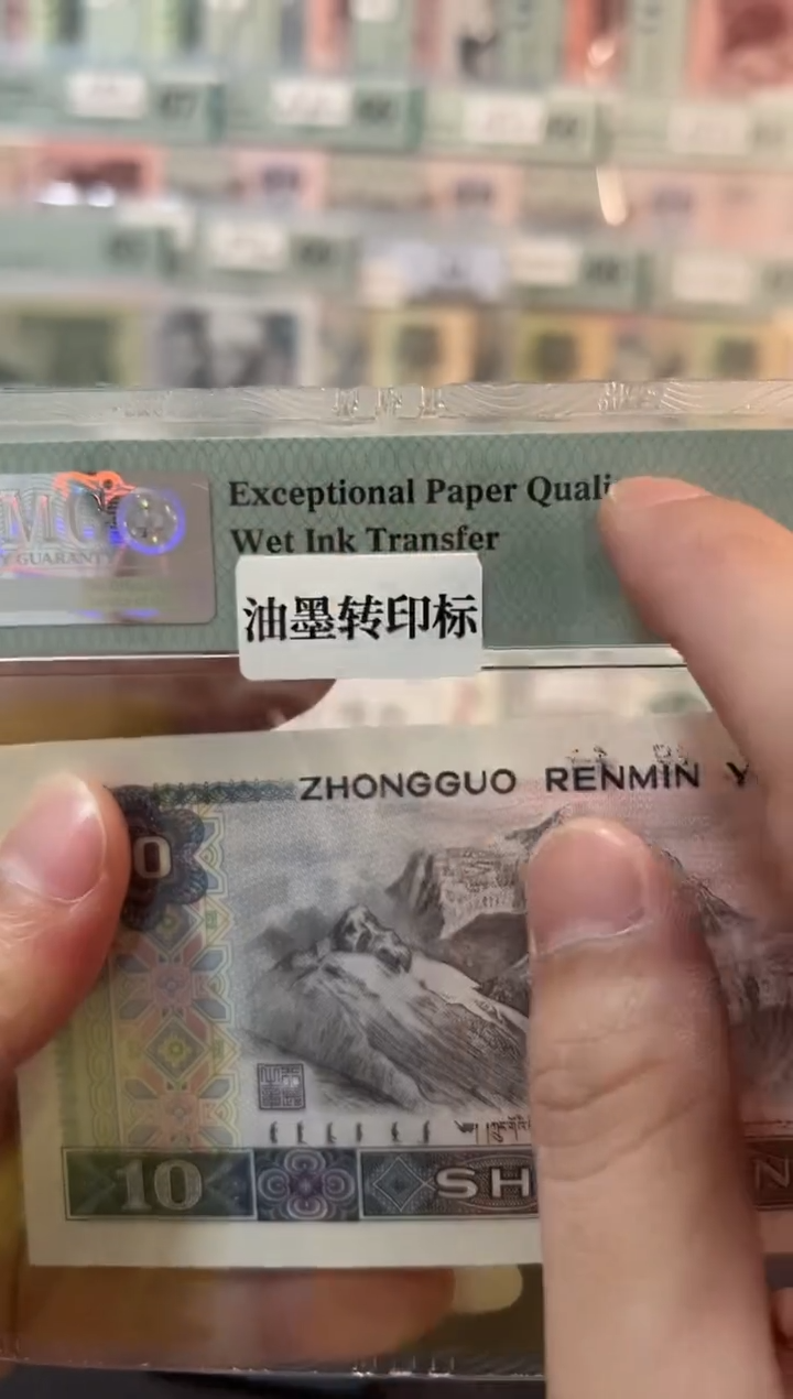 8010   美评六字真言油墨转印 错版趣味币 