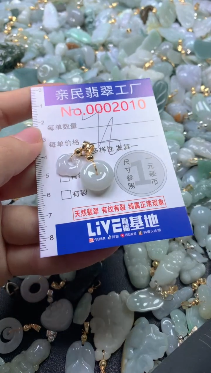 【闪购商品】翡翠吊坠(不含链)未镶嵌2010