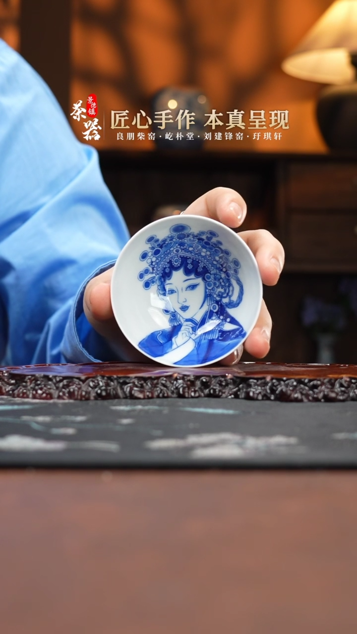 良朋外影青内花旦杯