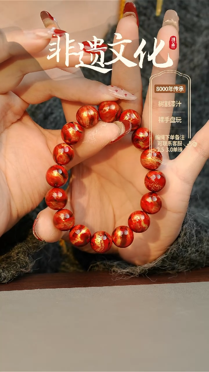【闪购商品】大漆晚枫夜1.2手串16子 非遗大漆珠