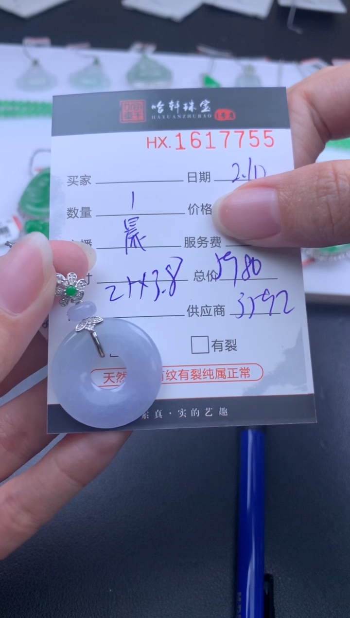 【闪购商品】翡翠挂件未镶嵌哈轩 挂件1