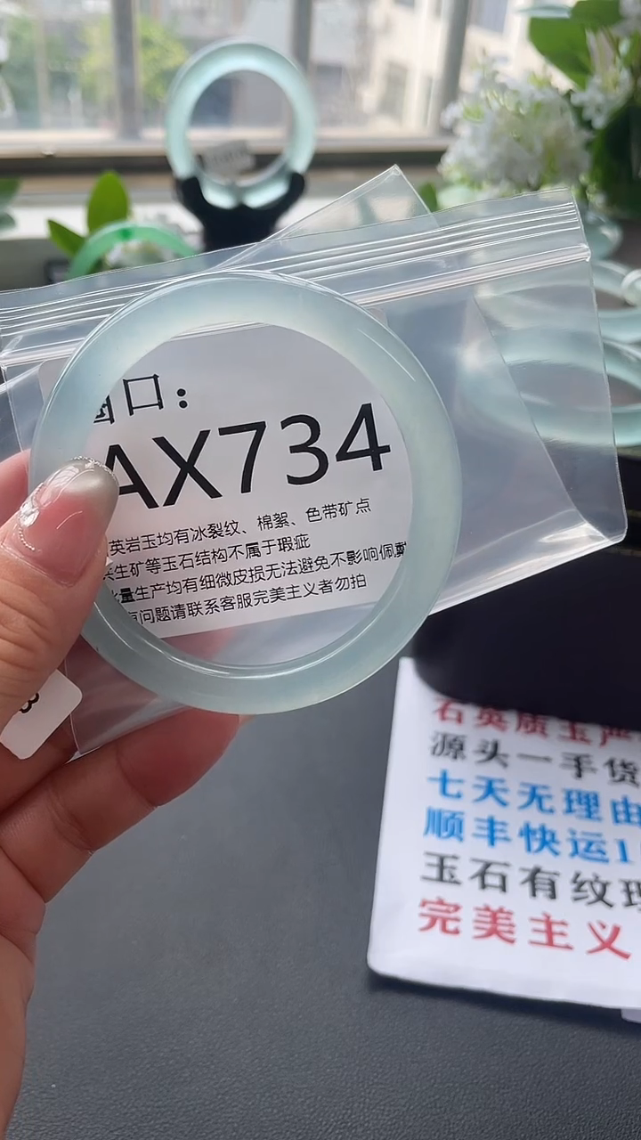 AX734（一物一拍）以截图为准