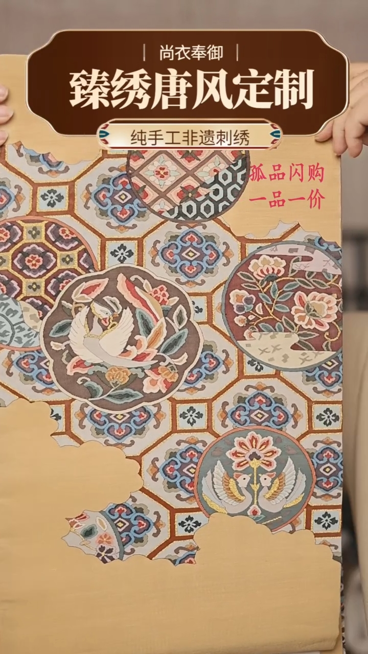 【闪购商品】织绣桑蚕丝名缂丝料子展示