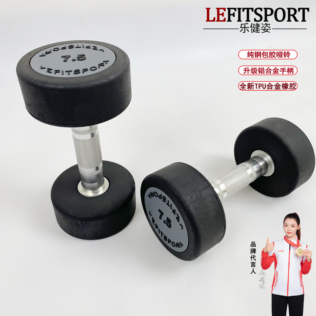 乐健姿实心钢哑铃家用健身包胶圆头哑铃力量训练练臀塑形商用哑铃