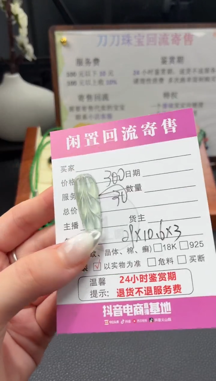 颈饰未镶嵌翡翠00001438