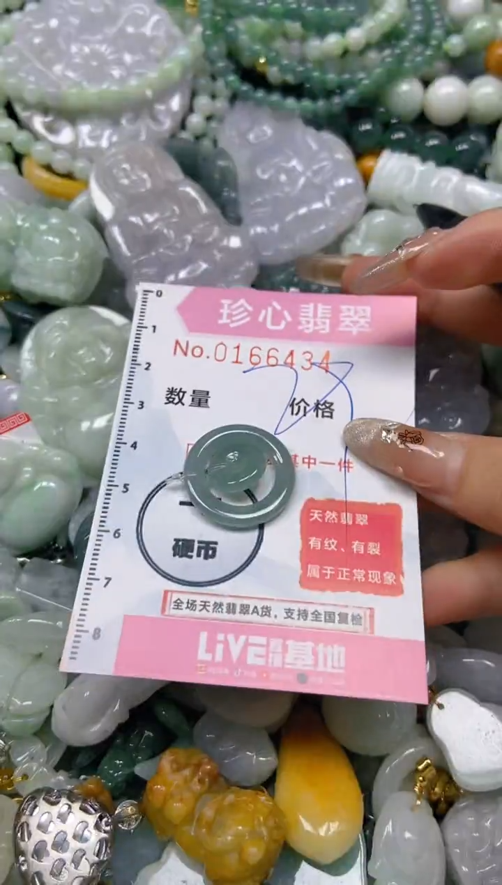 【闪购商品】翡翠颈饰未镶嵌闪购0166434