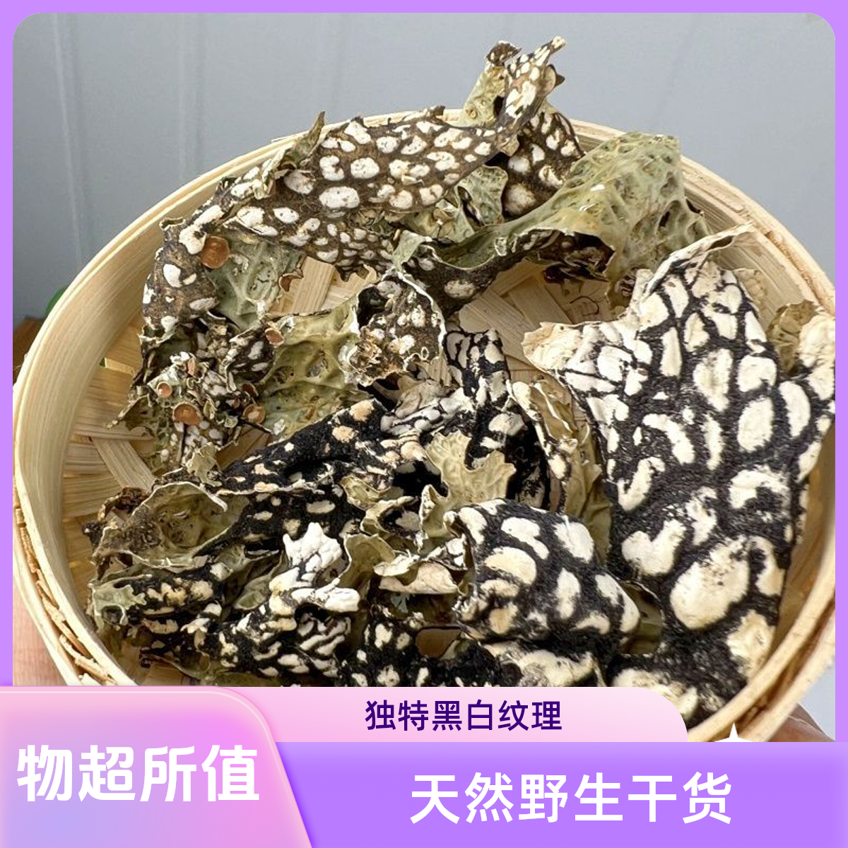 【野山记】现收山货云南菜树皮100g  B8