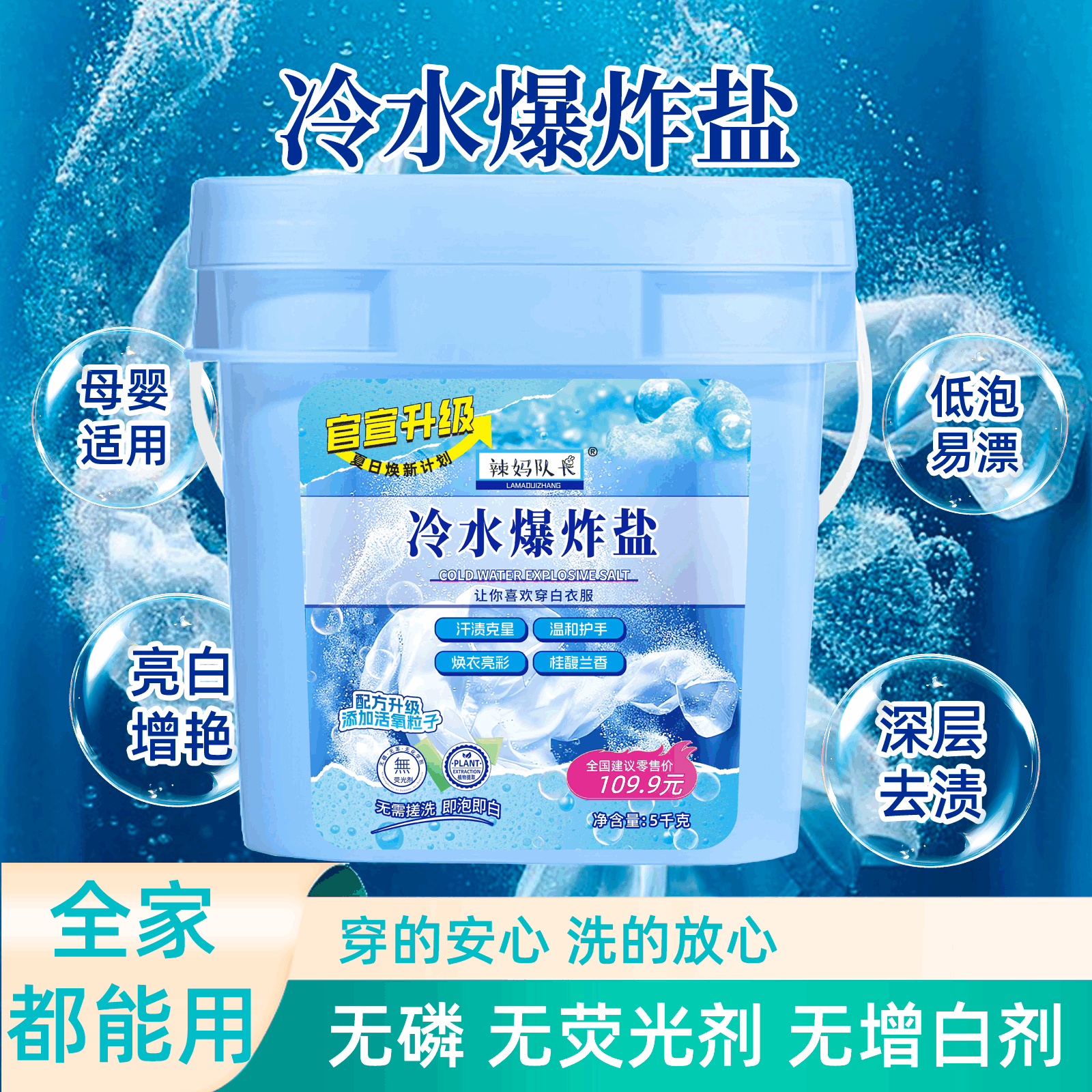 辣妈队长冷水速溶爆炸盐超强去污去渍白衣服去黄增白护色家用神器