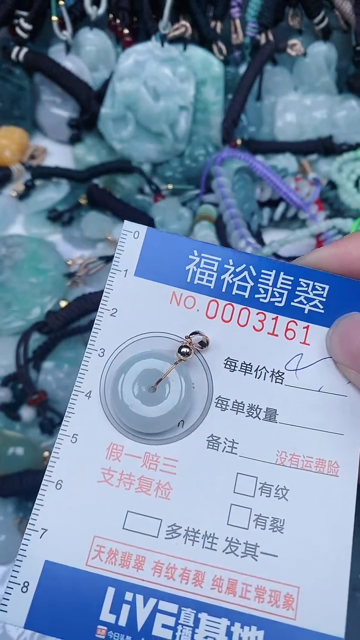 【闪购商品】翡翠颈饰未镶嵌...0003161
