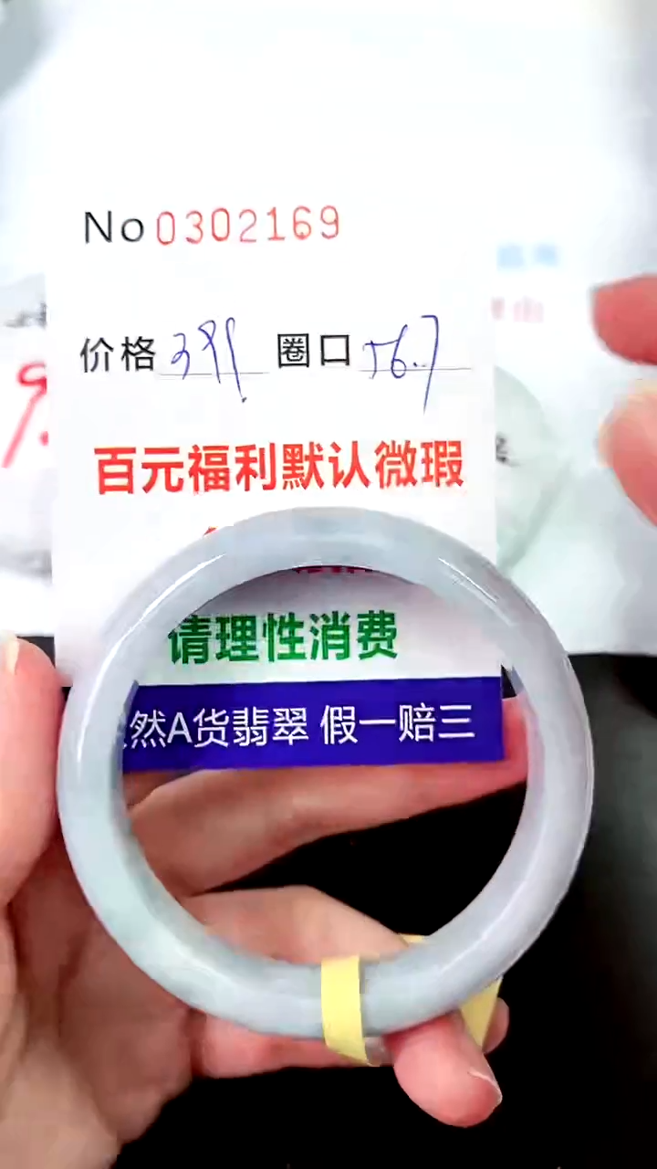 【闪购商品】翡翠手镯未镶嵌00302169