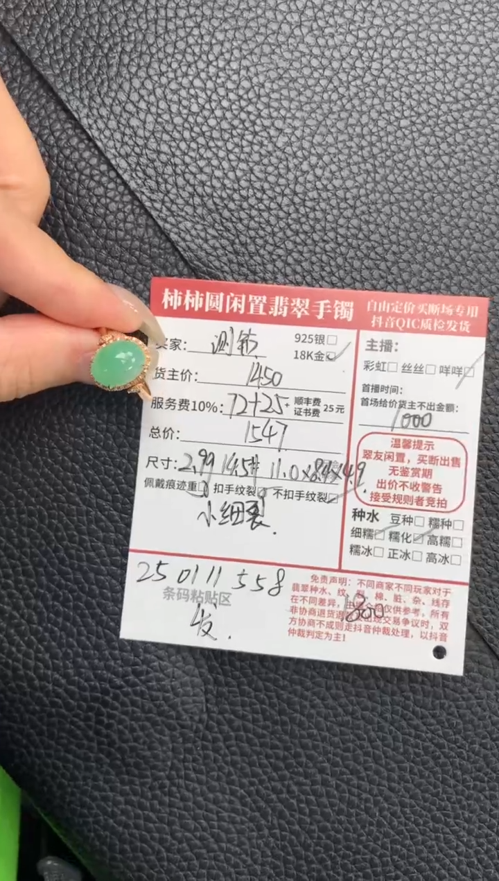 【闪购商品】翡翠戒指18K金镶嵌250111558