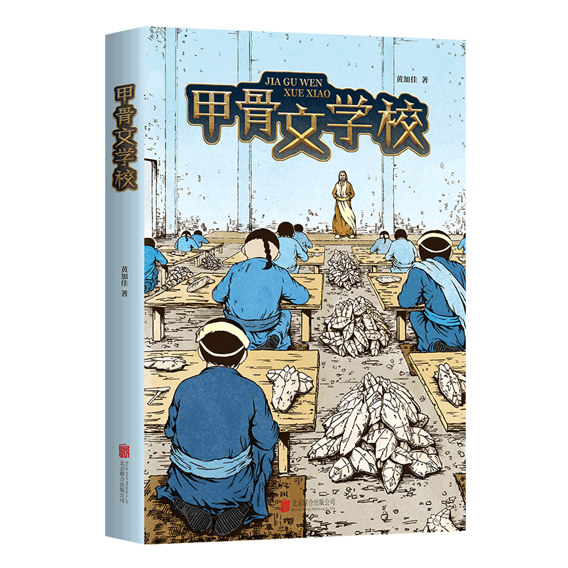 【当当】甲骨文学校甲骨文学校