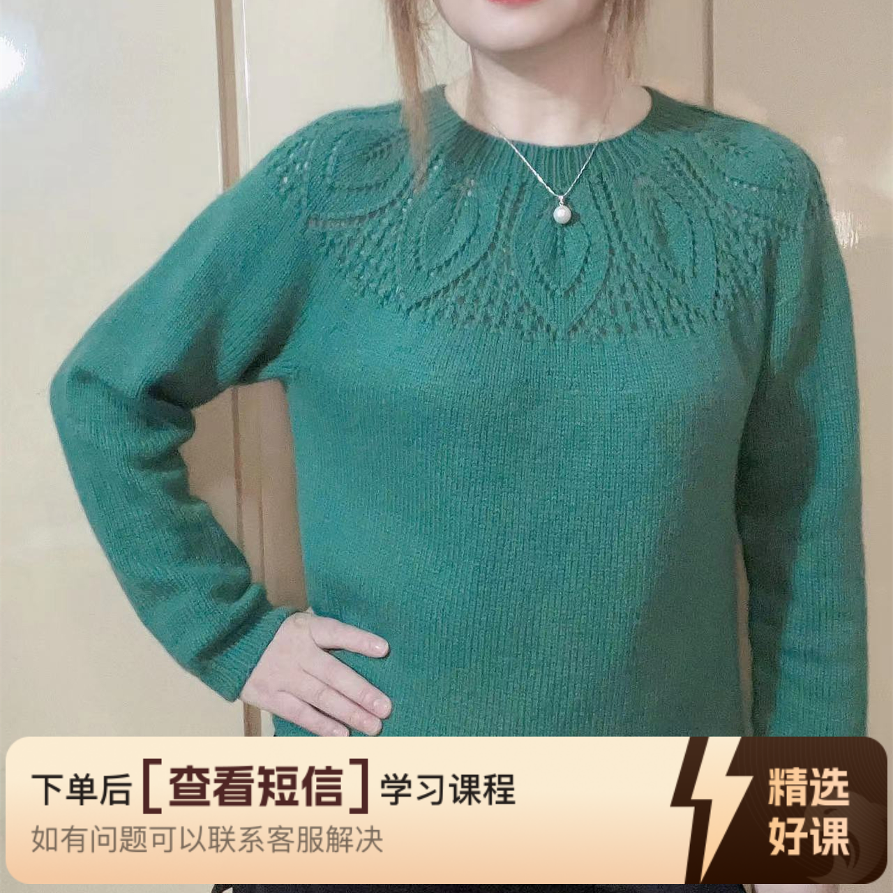 《灵叶》毛衣编织课程（留意短信解锁课程）